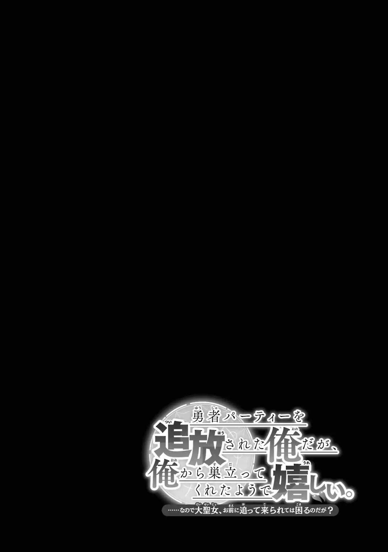 Yuusha party wo tuihou sareta ore daga, ore kara sudatte kuretayoude ureshii. nanode daiseijo, omae ni otte korarete ha komarunodaga? Chapter 10 28